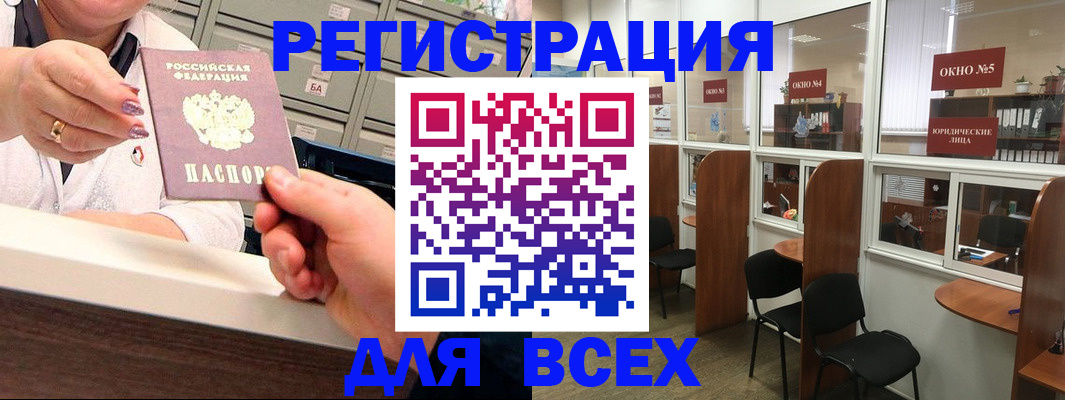 временная регистрация купить в Закаменске