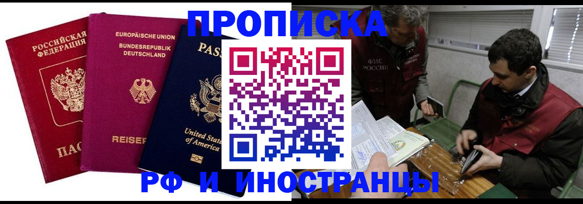 прописка в квартире в Закаменске