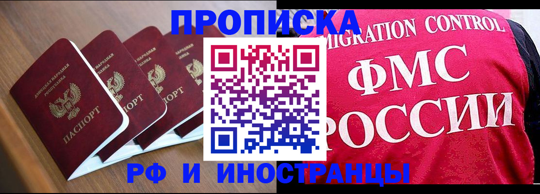 временная регистрация недорого в Закаменске