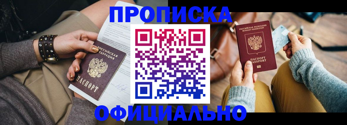 прописка поиск в Закаменске