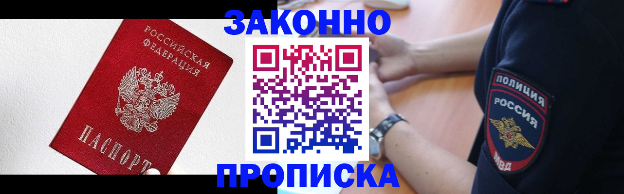 временная регистрация для всех в Закаменске