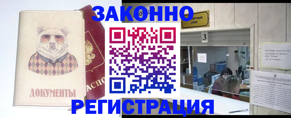 прописка от собственника в Закаменске