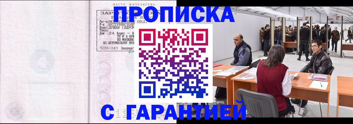 временная регистрация гарантия в Закаменске