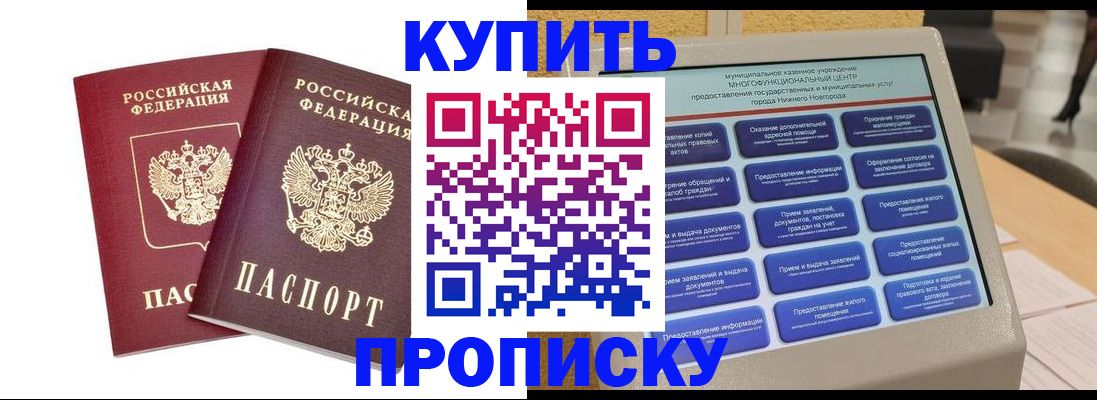 прописка для кредита в Закаменске